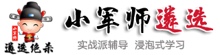 2023年公务员遴选公告-中直遴选公务员试题真题-小军师公务员遴选网