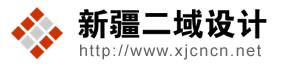 新疆做网站-乌鲁木齐做网站-新疆手机网站-新疆模板网站-新疆成品网站-新疆二域信息技术有限公司