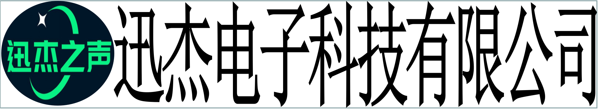 外语调频电台-调频耳机-外语播音电台 武汉市讯杰电子科技有限公司 - 官网