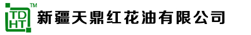 新疆天鼎红花油有限公司-新疆天鼎红花油有限公司