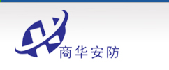 厦门商华智能科技有限公司、宇视福建总代，宇视福建代理  H3C产品福建代理,福建宇视，H3C  交换机，监控安装，监控配件销售