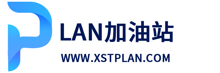 PLAN小帅 - XSTPLAN