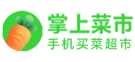 掌上菜市 | 手机买菜 又好又快！