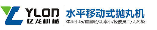 同步碎石封层车_无尘清扫机_河南抛丸机厂家_沥青洒布车-新乡市亿龙养护设备有限公司 - 新乡市亿龙养护设备有限公司