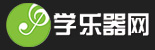 学乐器网-你的专属乐器学堂|各种乐器免费教程视频|实战课程-门槛低易学易懂-让每个学员都能快速掌握