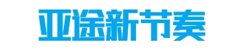 亚途新节奏教育科技有限公司-出国留学免费咨询