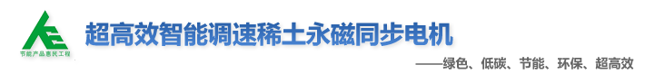 稀土永磁防爆电机_稀土永磁同步电机_变频三相永磁同步电机_超高效永磁同步电机