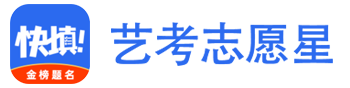 艺考志愿填报_艺考志愿填报软件免费_艺考志愿填报app_艺考志愿填报模拟_艺考志愿填报用什么软件好_艺考志愿填报系统加盟_艺考志愿填报app破解版_艺考志愿填报免费_艺考志愿填报破解版_艺考志愿填报app怎么样_艺考志愿填报软件免费_艺考志愿填报app_艺考志愿填报模拟_艺考志愿填报用什么软件好_艺考志愿填报系统加盟_艺考志愿填报app破解版_艺考志愿填报免费_艺考志愿填报破解版_艺考志愿填报app怎么样_免费报志愿软件哪个好_全国艺术类填报志愿系统_艺术生高考志愿填报软件_艺考志愿填报软件破解版_艺考志