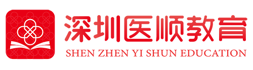 深圳医顺教育考试培训中心官网 - 深圳医顺教育大苗老师网