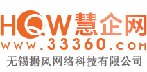 慧企网-综合B2B商贸平台-精选质量产品供求信息-惠及万千企业用户-无锡据风网络科技有限公司