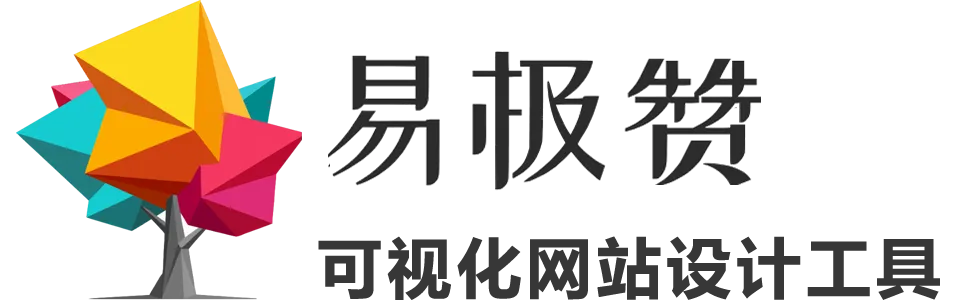 易极赞-自助建站_自助建站平台 _wordpress模板建站系统_建站saas平台_易极赞官网