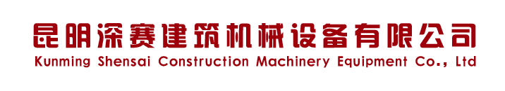 昆明搅拌站设备_云南混凝土搅拌站厂家_昆明深赛建筑机械_云南搅拌站厂_搅拌站配料机_昆明螺旋输送机_混凝土搅拌站