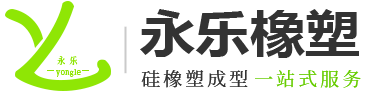 医疗硅胶管,硅胶波纹管,医用硅胶管,食品级硅胶管,铂金硅胶管,模压硅胶发泡,食品医疗医用硅胶配件制品-东莞市永乐橡塑制品有限公司