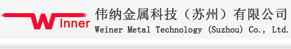 钣金/管材激光/冲压件加工「伟纳金属」覆盖苏州上海太仓扬州