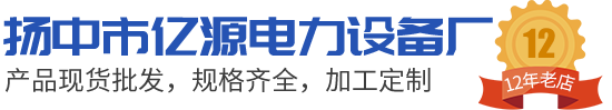 云母组件|云母密封组件|石墨垫密封组件|扬中市亿源电力设备厂