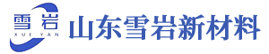 山东雪岩新材料有限公司