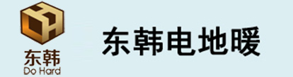 辽宁东韩电供暖科技有限公司|鞍山电地暖|鞍山电地热|鞍山东韩电加热瓷砖|鞍山电加热瓷砖|鞍山电加热瓷砖工程|鞍山电热膜|鞍山电地暖安装|鞍山碳纤维发热电缆|鞍山智能家居|鞍山电锅炉