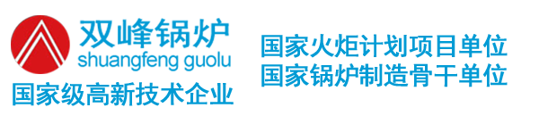 首页-双峰锅炉-西北销售中心-西安蒸汽发生器-西安蒸汽锅炉热水锅炉-兰州银川西宁蒸汽发生器锅炉