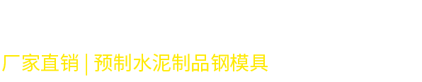 保定市圳鑫模具制造有限公司