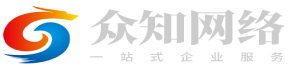 网站建设_东莞网站制作公司_APP开发_小程序开发-众知网络