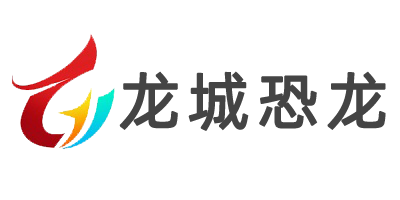 自贡龙城文化艺术有限公司-自贡仿真恐龙制作工厂,仿真恐龙定制,仿真恐龙租赁