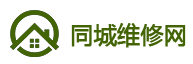 同城维修网_家电故障维修_附近上门维修电话_专业空调维修_同城维修网