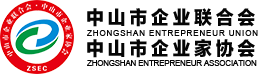 首页 - 中山市企业联合会 ● 中山市企业家协会