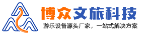 郑州博众文旅科技有限公司-空轨滑车_单轨滑道_无动力过山车厂家