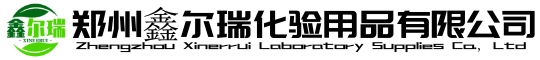 郑州化验仪器厂家|分析试剂批发|河南实验仪器供应商|化验耗材销售商|化验用品厂家直销-郑州鑫尔瑞化验用品有限公司-郑州鑫尔瑞