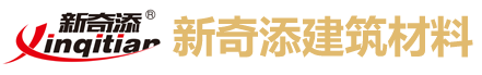 泉州市新奇添建筑材料有限公司-泉州防水K11,泉州海菜粉,泉州防水材料,新型墙体材料,新奇添建材