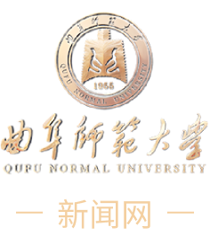 曲阜师范大学新闻网