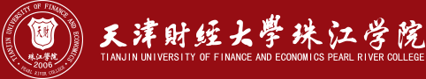 天津财经大学珠江学院