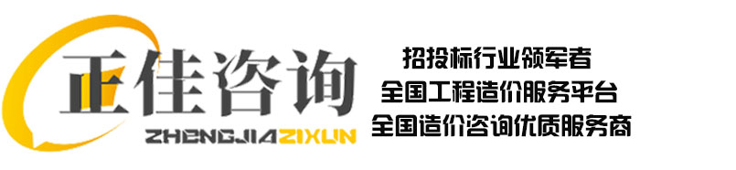 广东正佳工程咨询有限公司